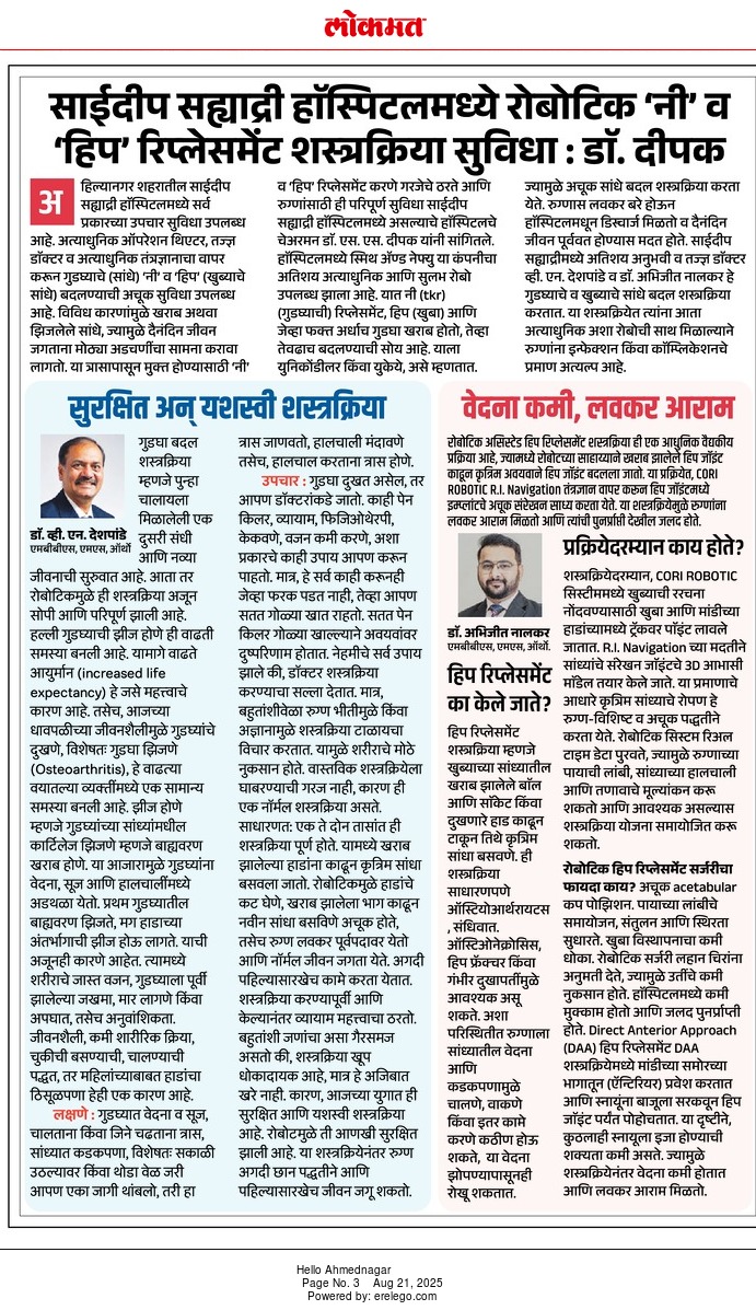Lokmat coverage — Robotic knee and hip replacement facility